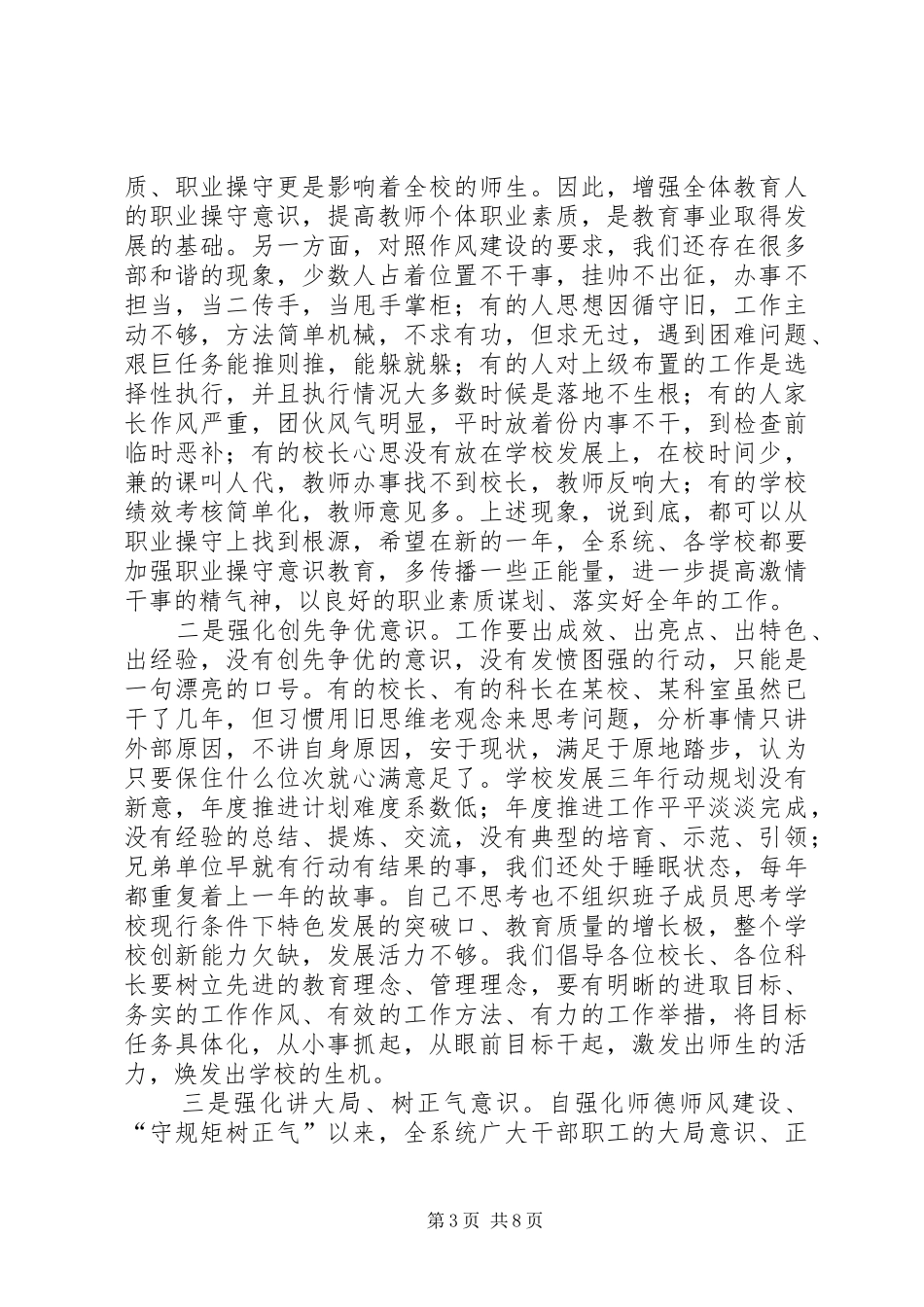 在XX年春季校长会上的讲话发言_第3页