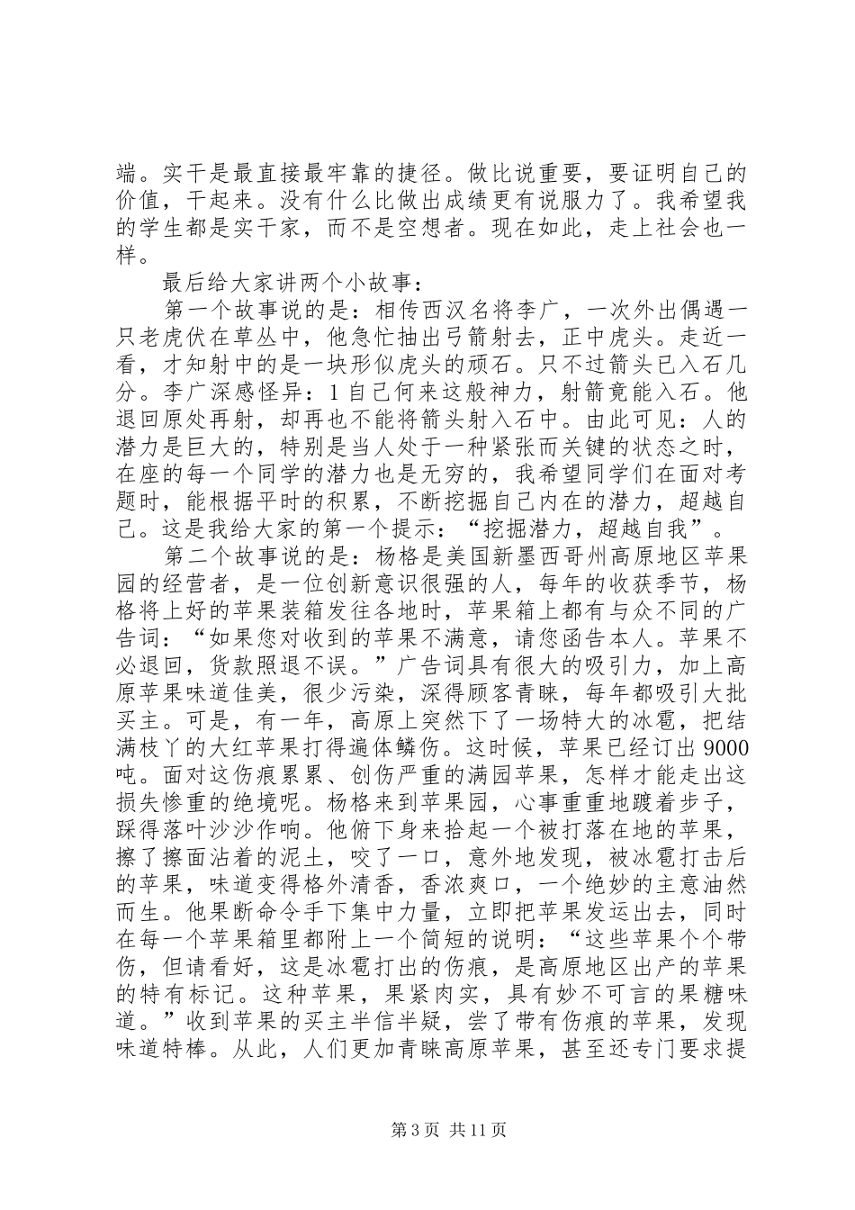 在最后一次班会上的讲话发言_第3页