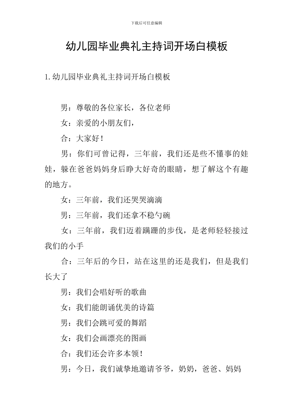 幼儿园毕业典礼主持词开场白模板_第1页
