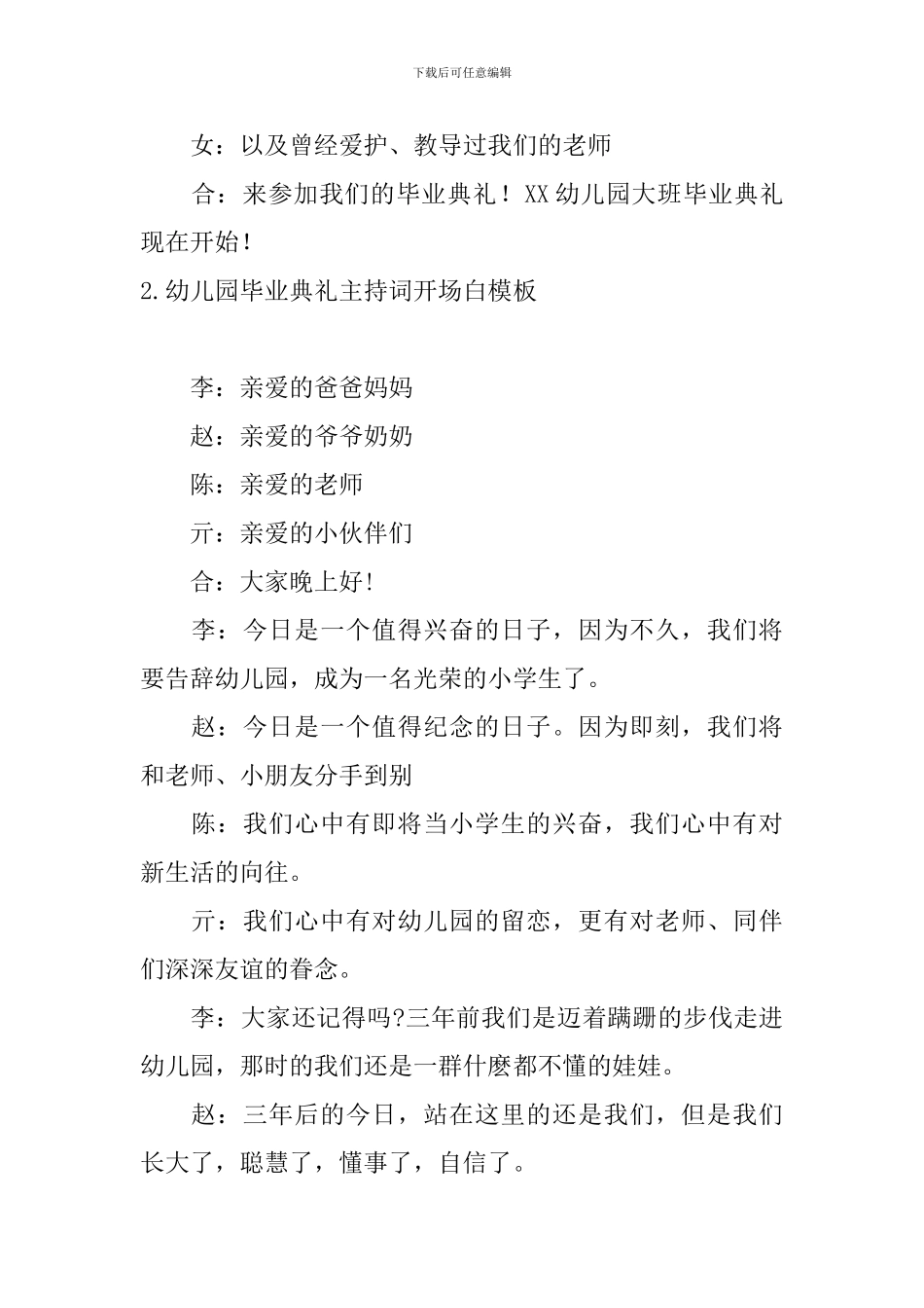 幼儿园毕业典礼主持词开场白模板_第2页