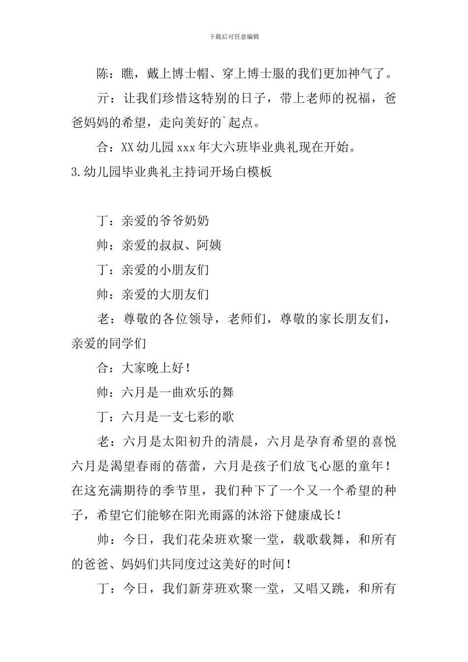 幼儿园毕业典礼主持词开场白模板_第3页