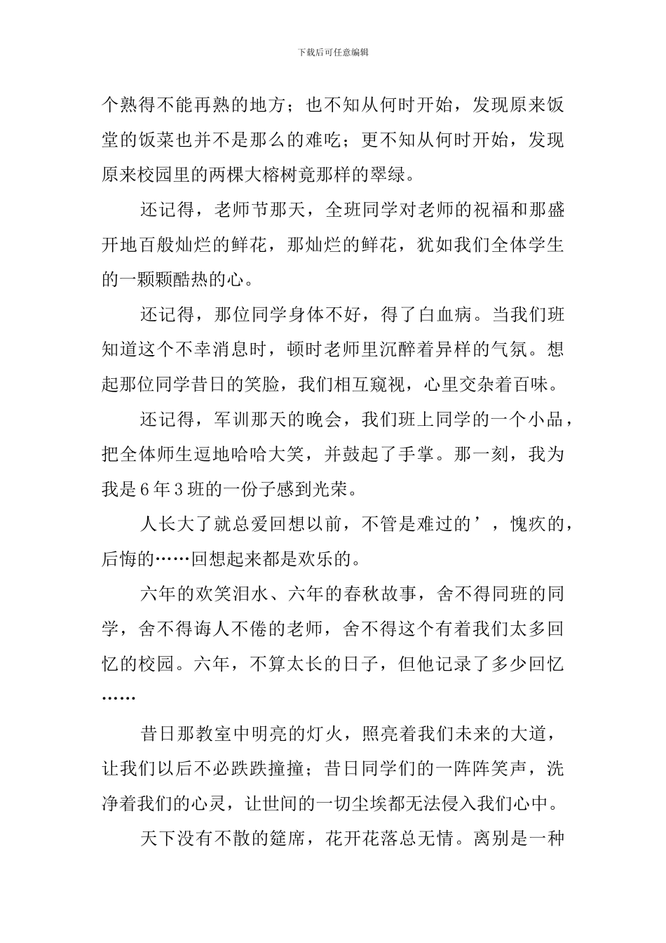 小学毕业的感言_第3页