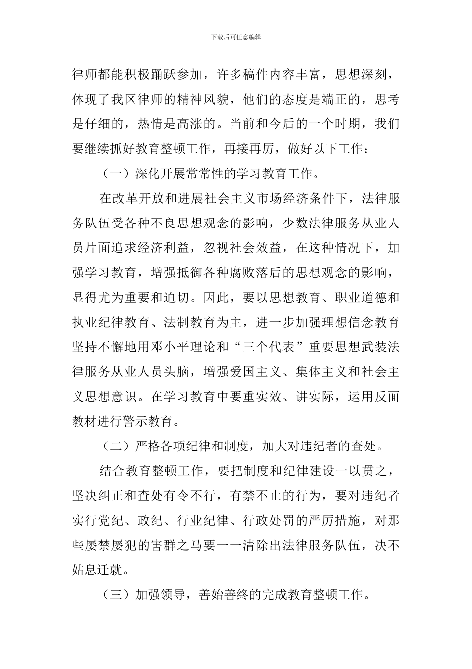 律师演讲比赛结束发言稿范文_第2页