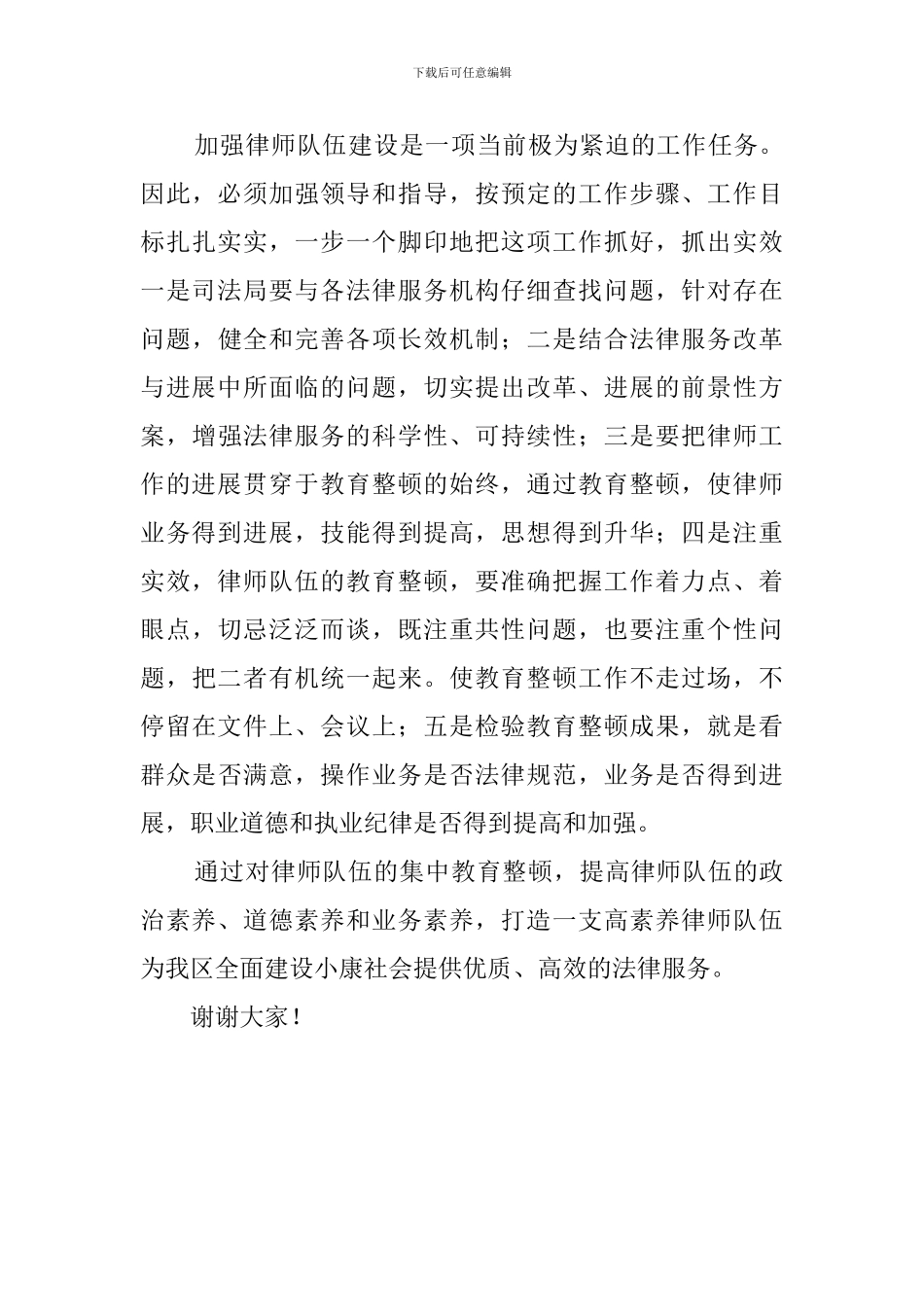 律师演讲比赛结束发言稿范文_第3页