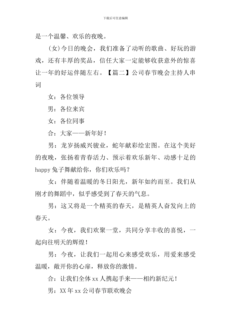 公司春节晚会主持人串词四篇_第2页