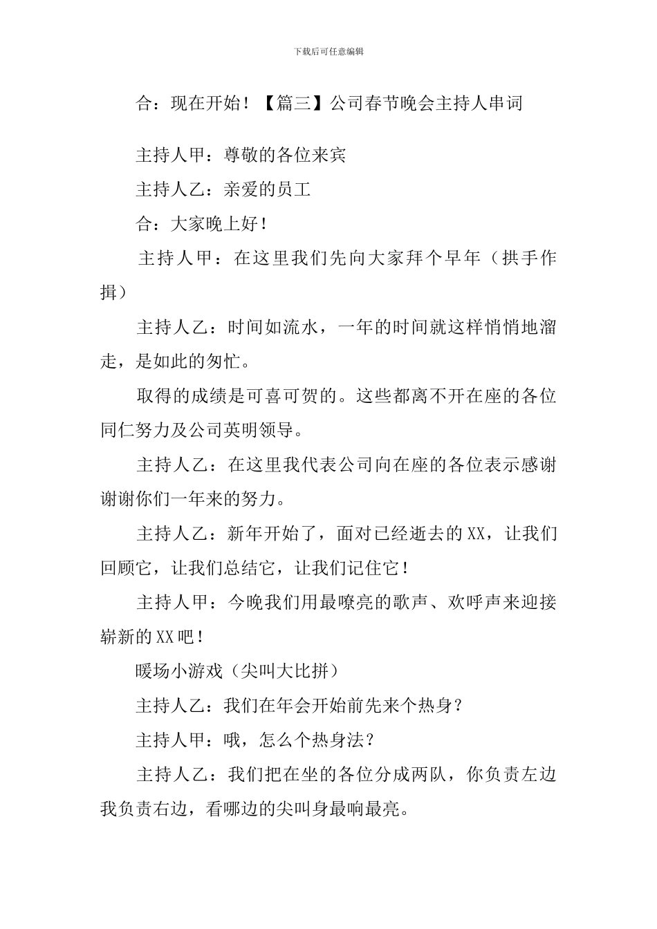 公司春节晚会主持人串词四篇_第3页