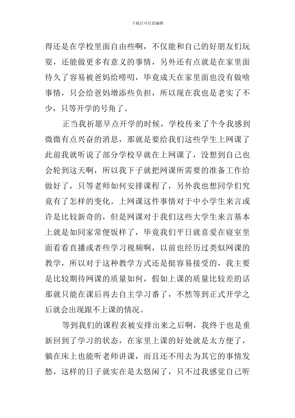 大学生防控疫情网课学习心得_第3页