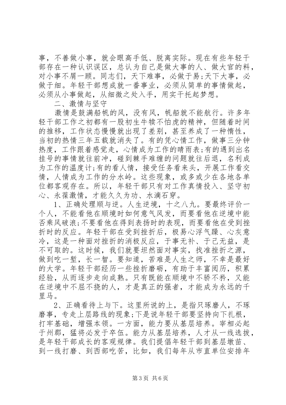 干部培训讲话发言范文：在青年干部素质提升开班仪式上的讲话发言_第3页