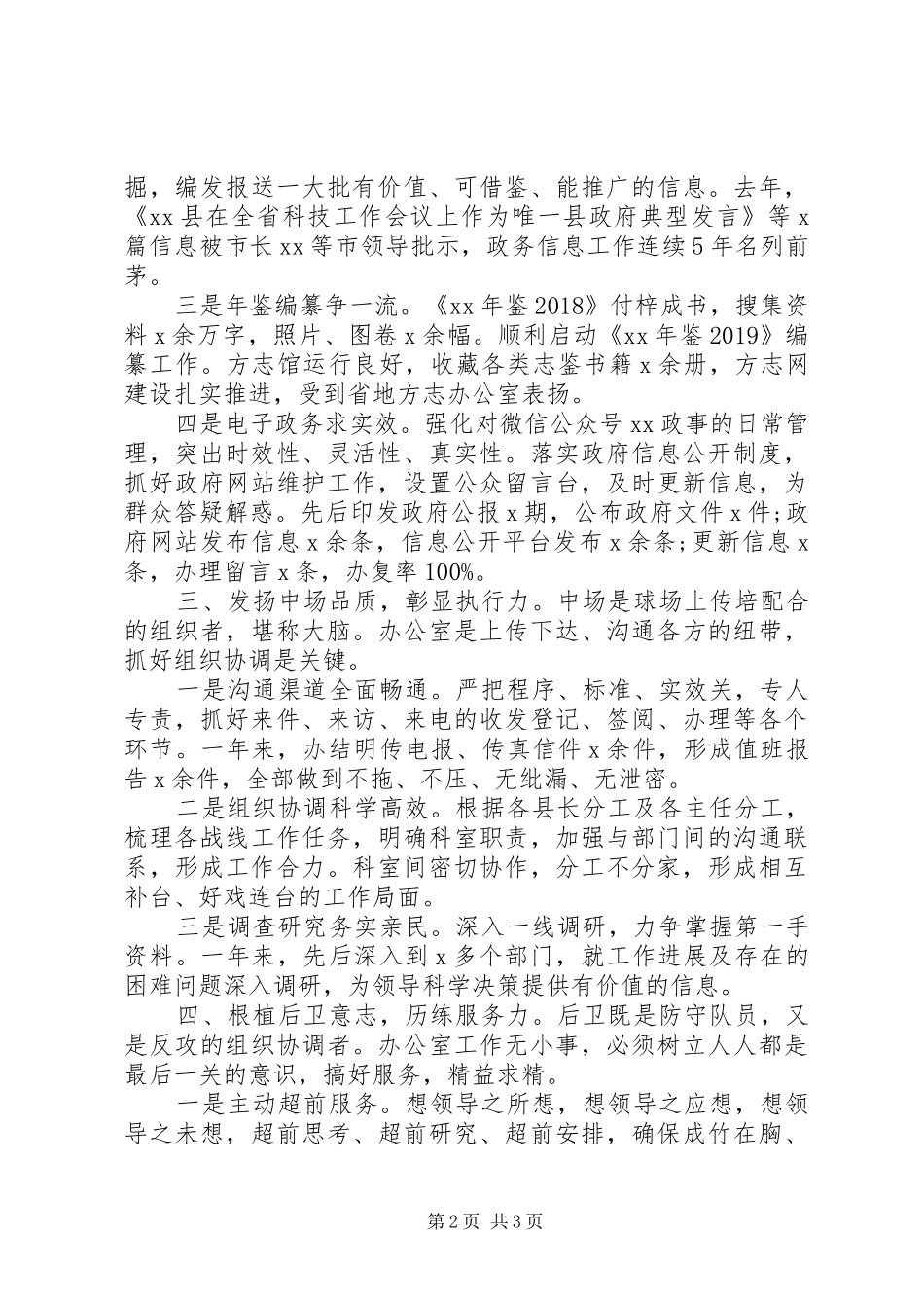 政府办公室主任会议讲话发言_第2页