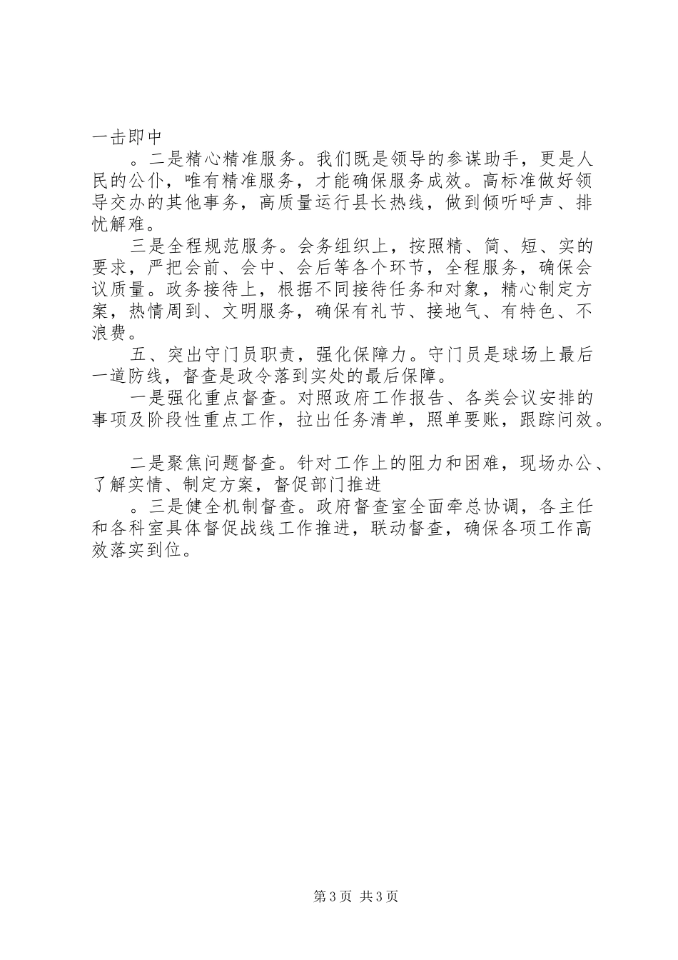 政府办公室主任会议讲话发言_第3页