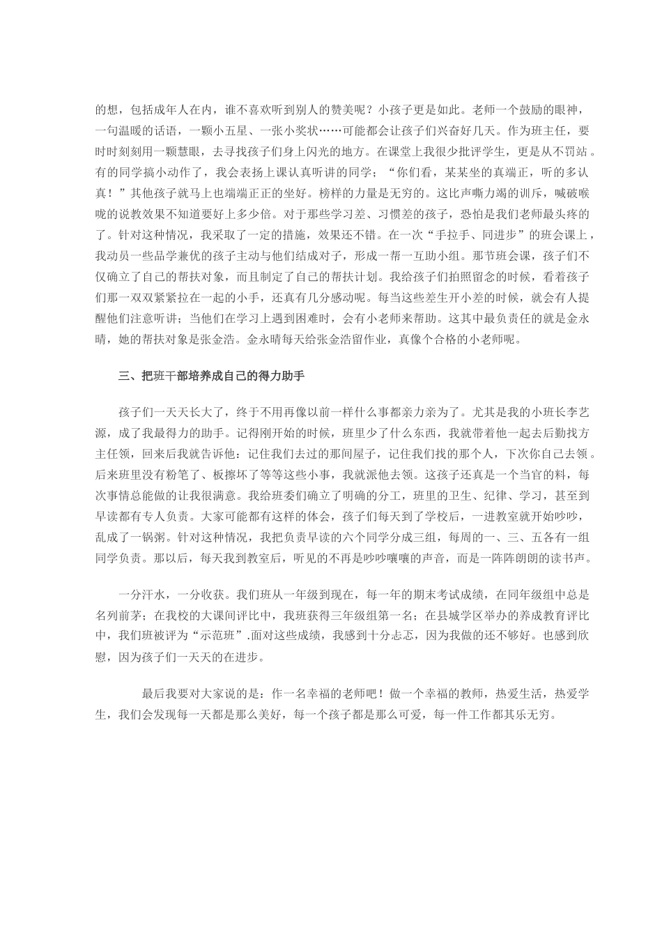 做一个幸福的老师_第2页