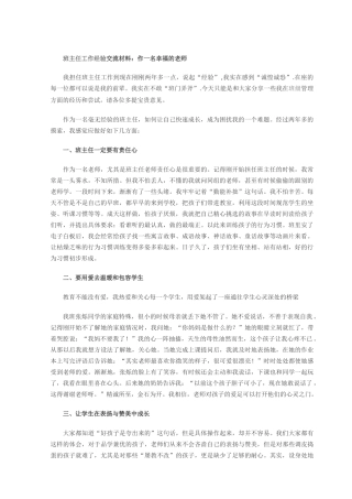 做一个幸福的老师