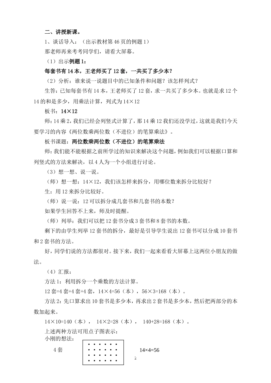 人教2011版小学数学三年级《两位数乘两位数(不进位)的笔算乘法》_第2页