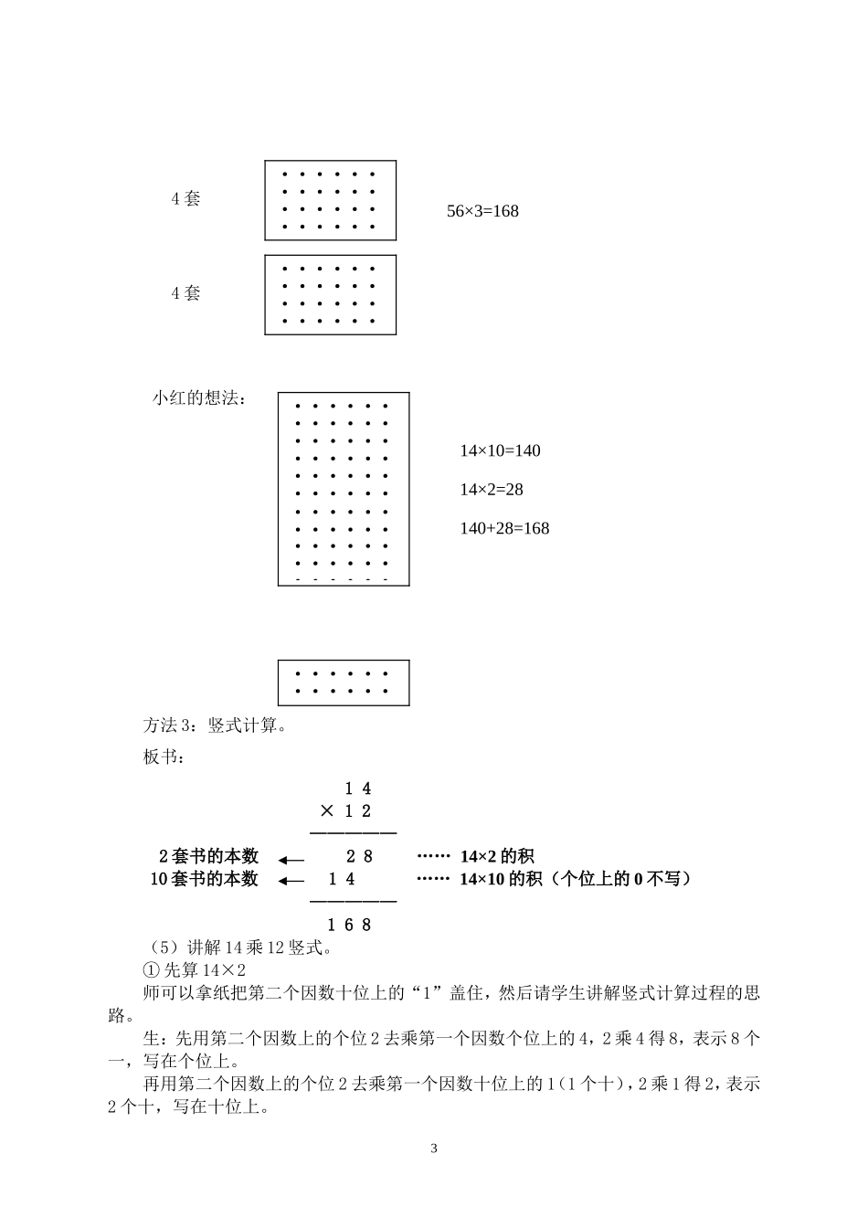 人教2011版小学数学三年级《两位数乘两位数(不进位)的笔算乘法》_第3页