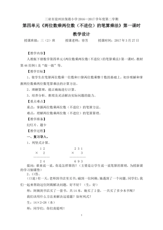 人教2011版小学数学三年级《两位数乘两位数(不进位)的笔算乘法》