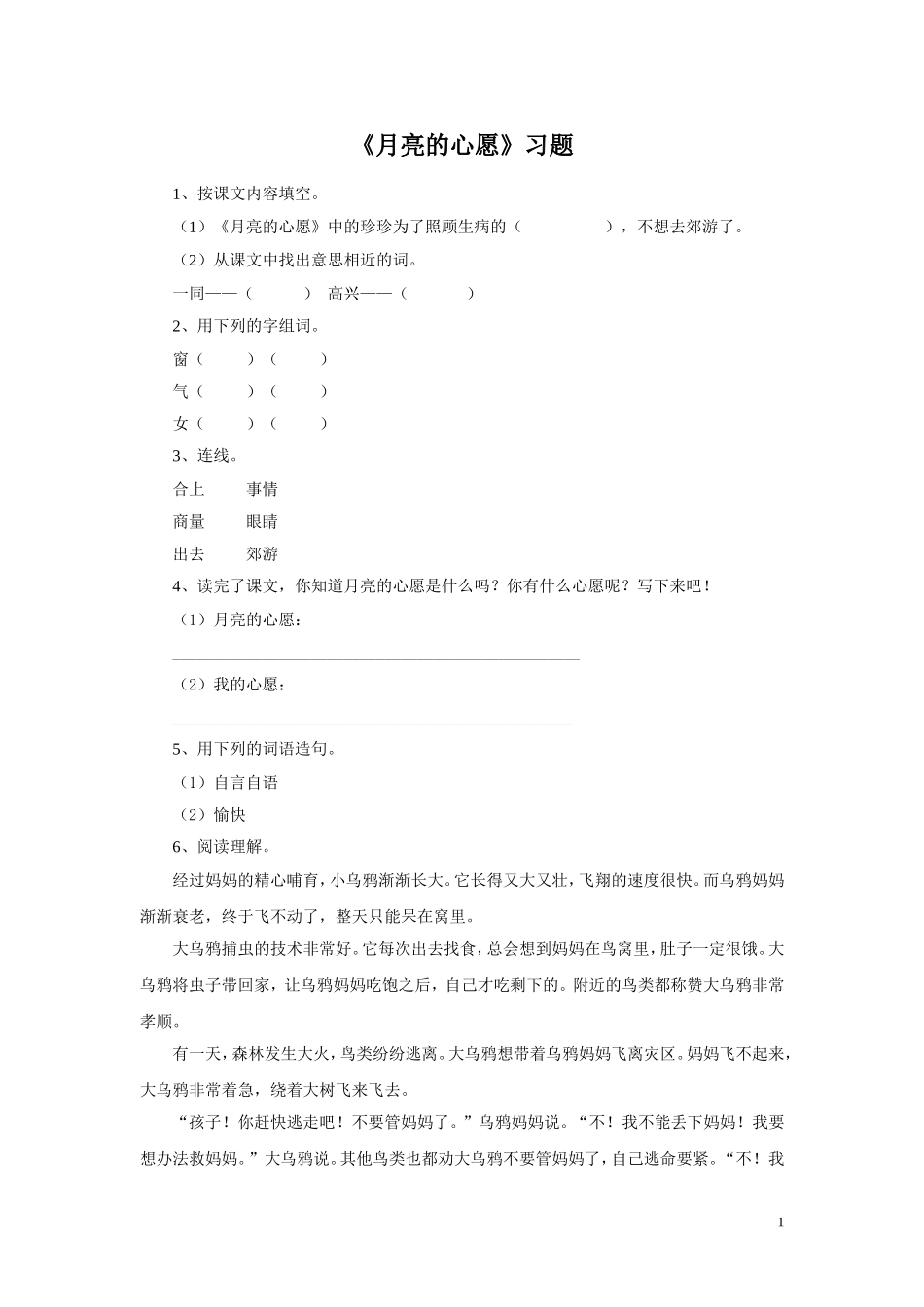 《月亮的心愿》习题2_第1页