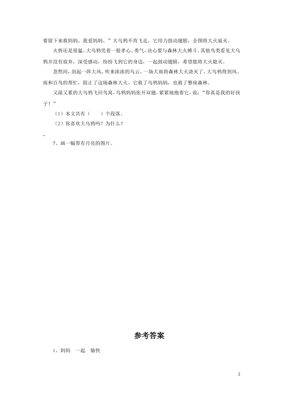 《月亮的心愿》习题2_第2页