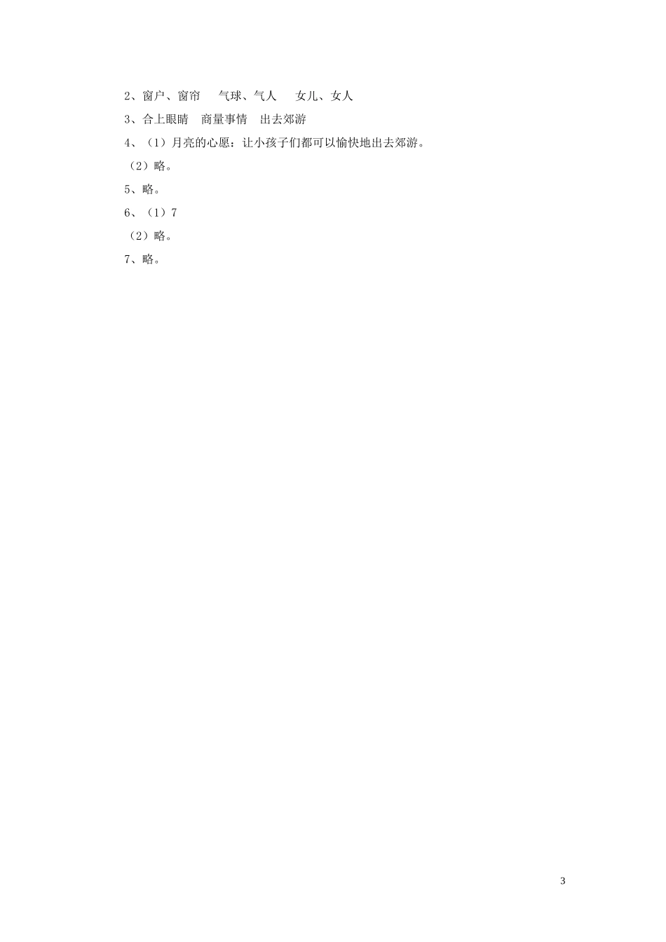 《月亮的心愿》习题2_第3页
