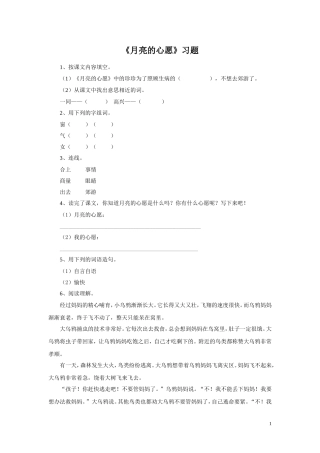 《月亮的心愿》习题2
