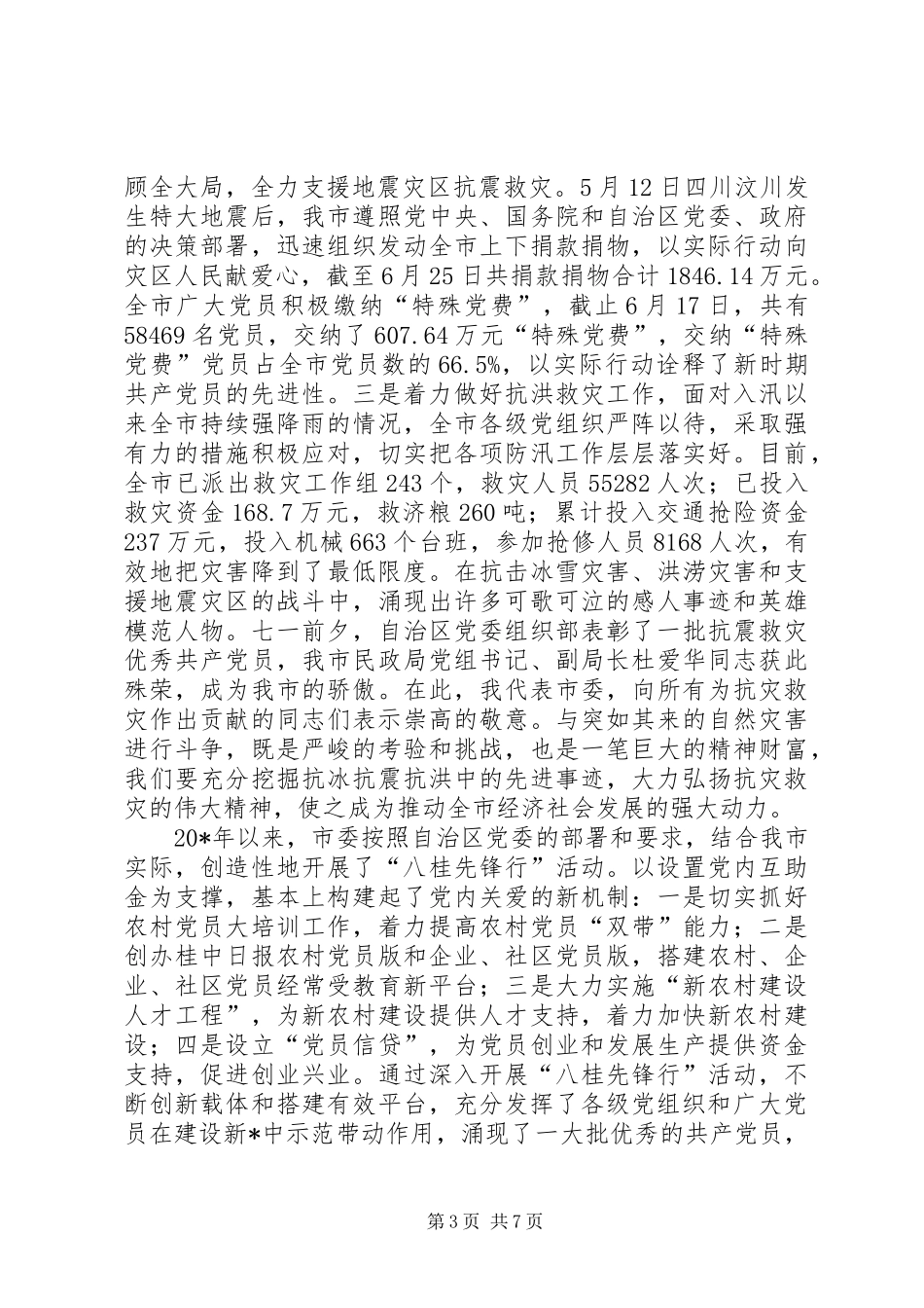 市庆祝共产党成立的讲话发言_第3页