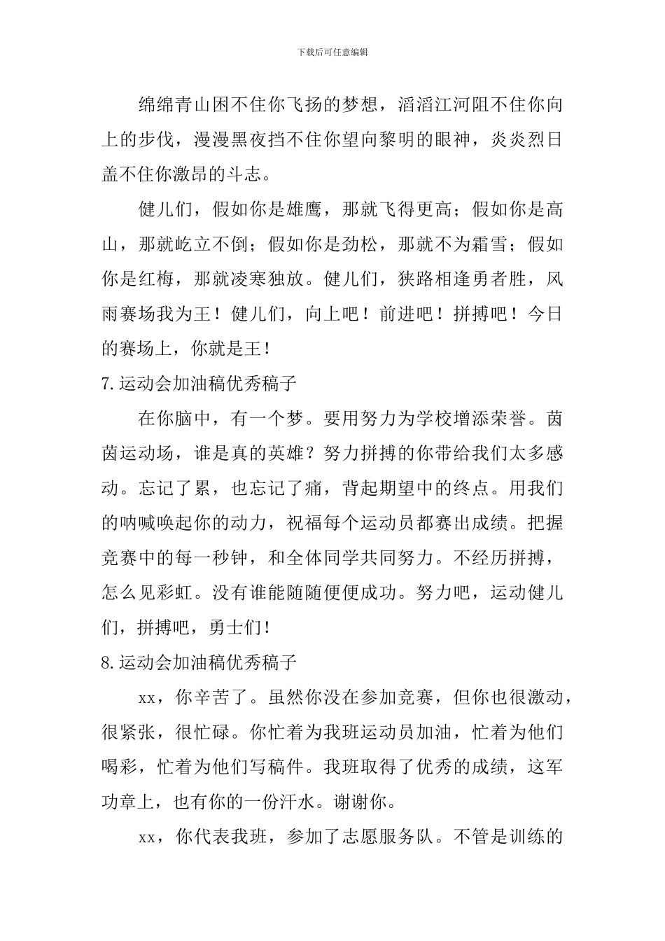 运动会加油稿优秀稿子_第3页