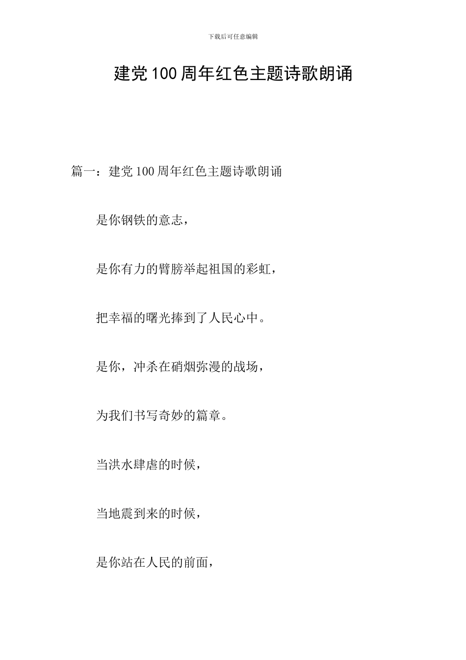 建党100周年红色主题诗歌朗诵_第1页