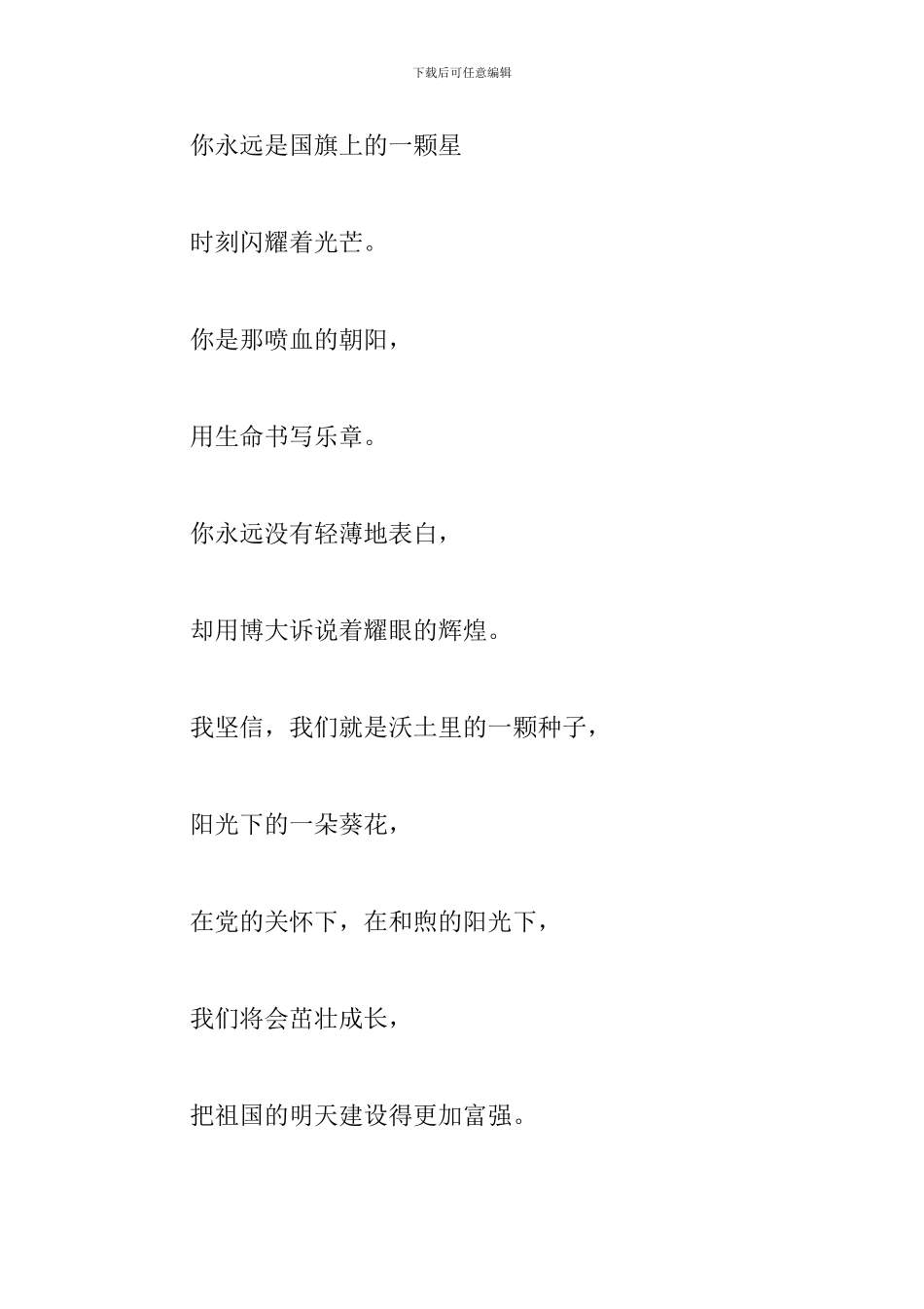 建党100周年红色主题诗歌朗诵_第3页