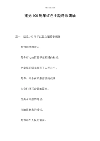 建党100周年红色主题诗歌朗诵