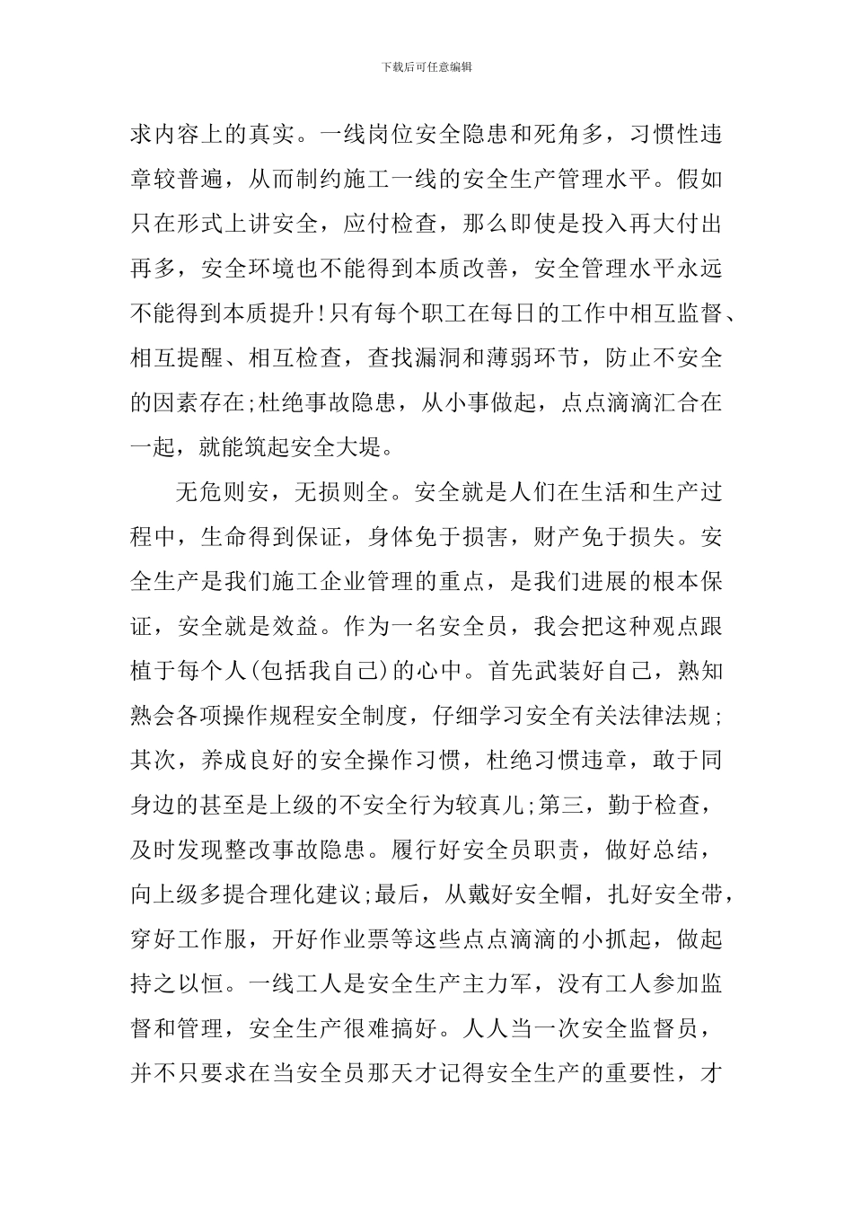 安全员个人工作心得感悟5篇_第2页