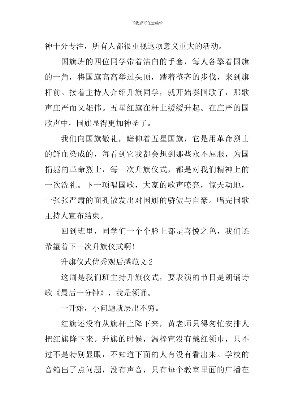 升旗仪式优秀观后感范文_第2页