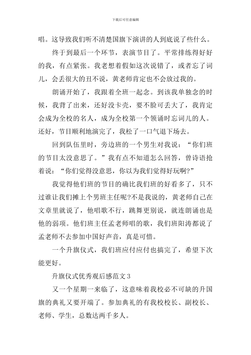 升旗仪式优秀观后感范文_第3页