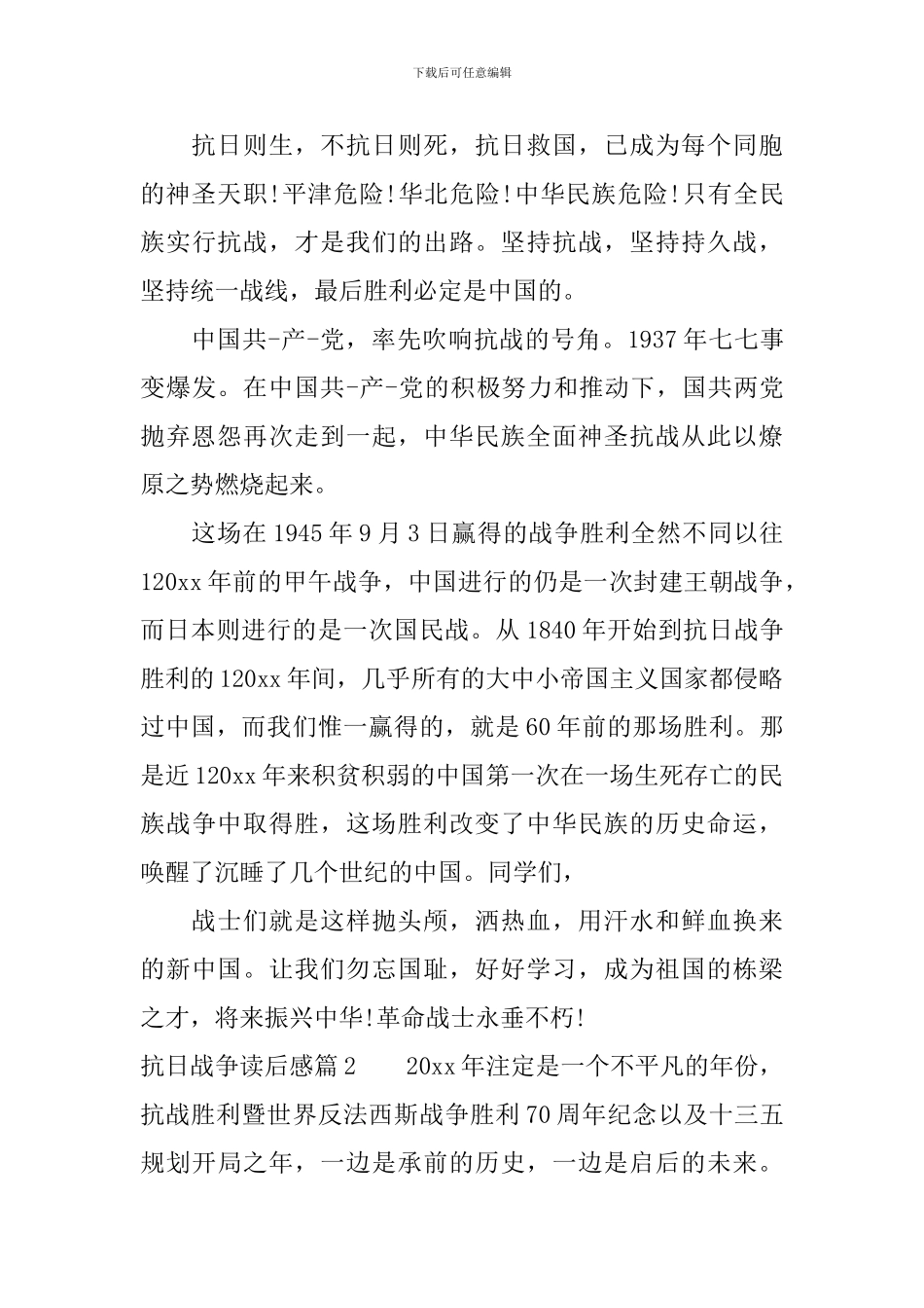 抗日战争读后感_第2页