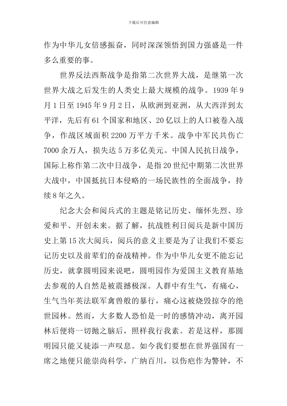 抗日战争读后感_第3页