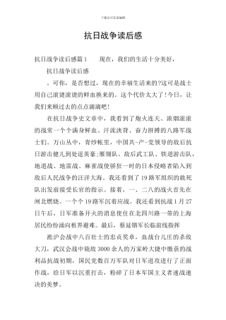 抗日战争读后感