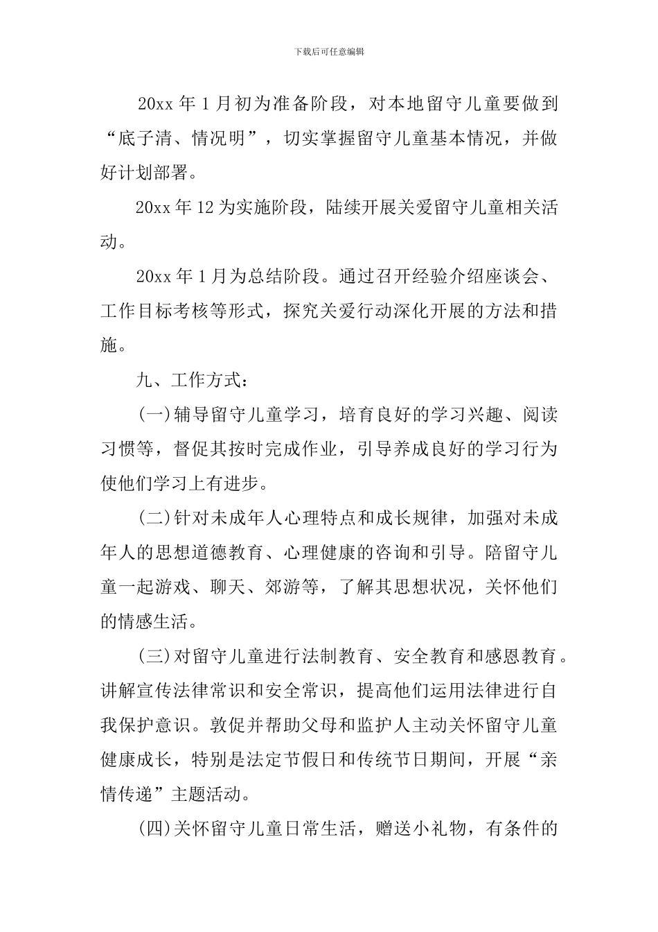 慰问留守儿童方案5篇_第3页