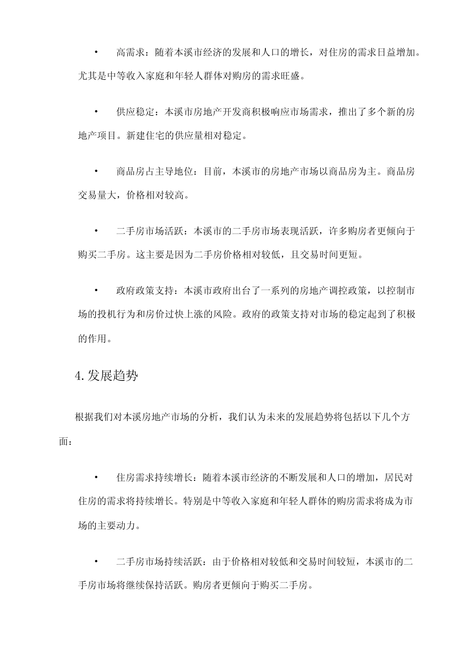 2024年本溪房地产市场调查报告 _第2页
