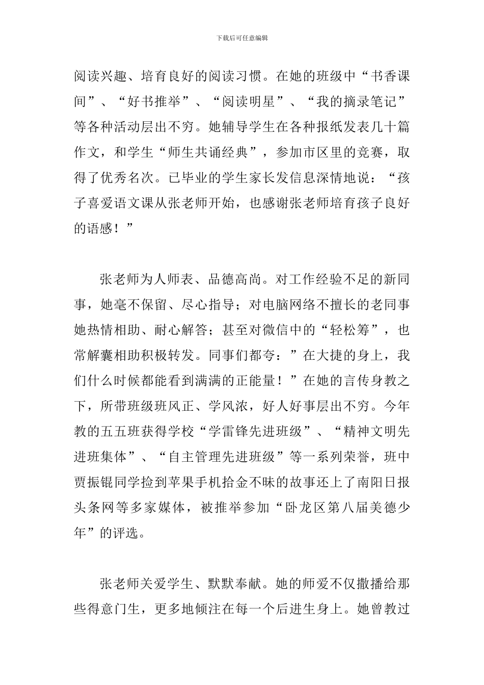 最美教师事迹材料一篇与最美教师事迹材料五篇_第2页