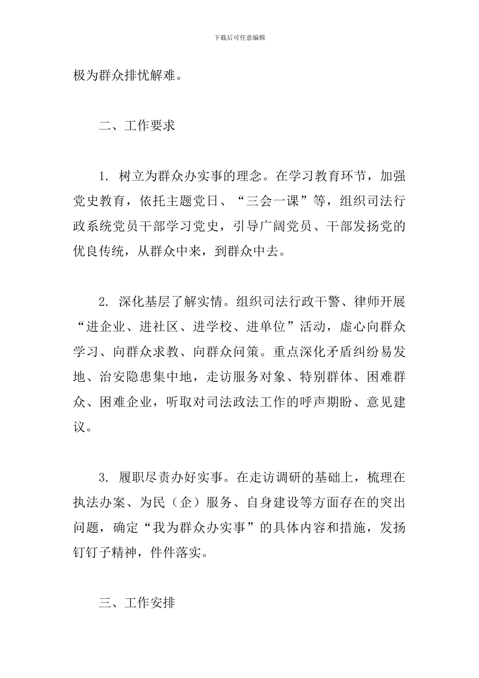 2024年县“我为群众办实事”-活动实施方案_第2页