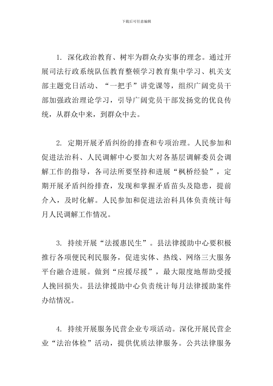 2024年县“我为群众办实事”-活动实施方案_第3页