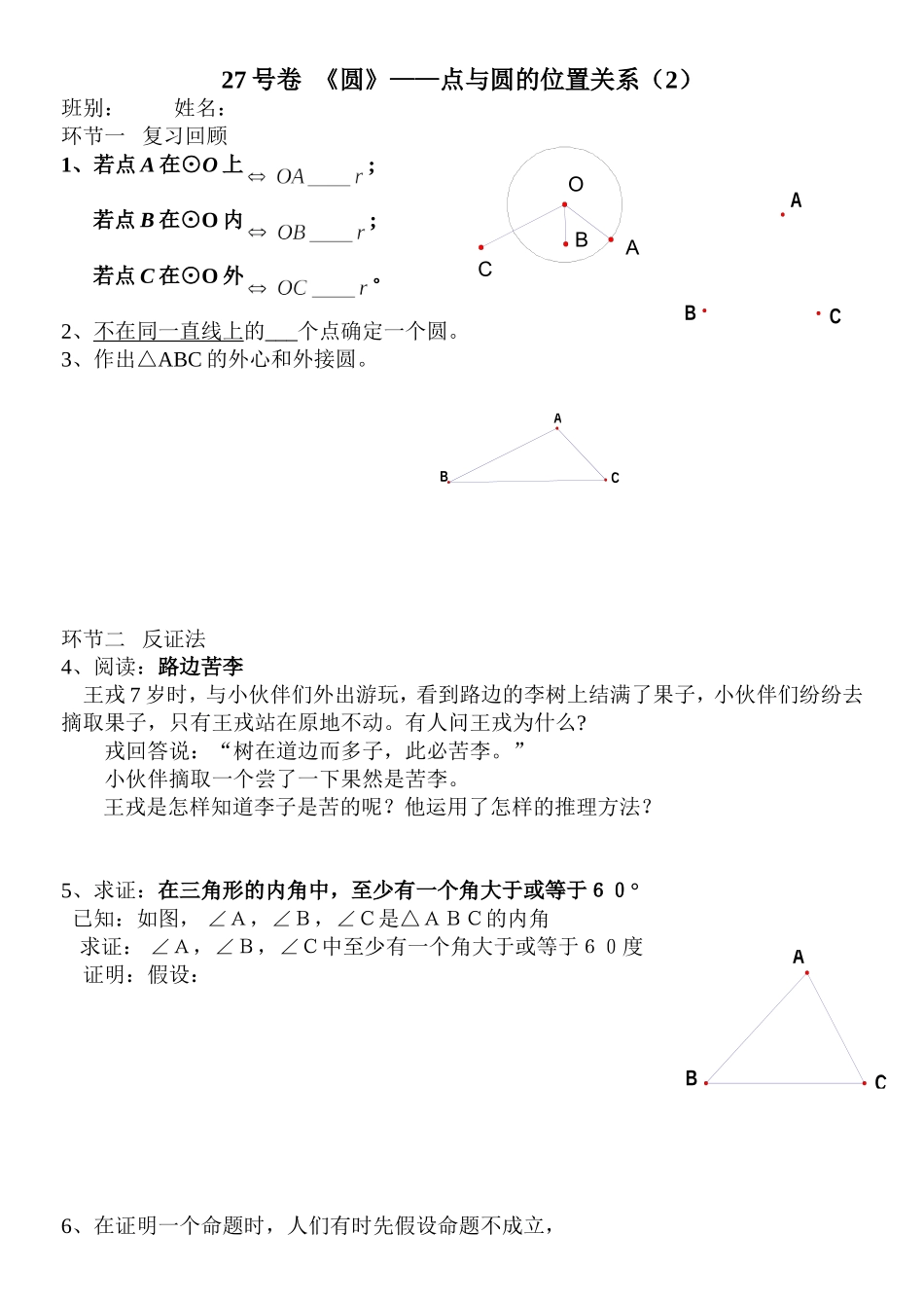 第7讲---点与圆(2)_第1页
