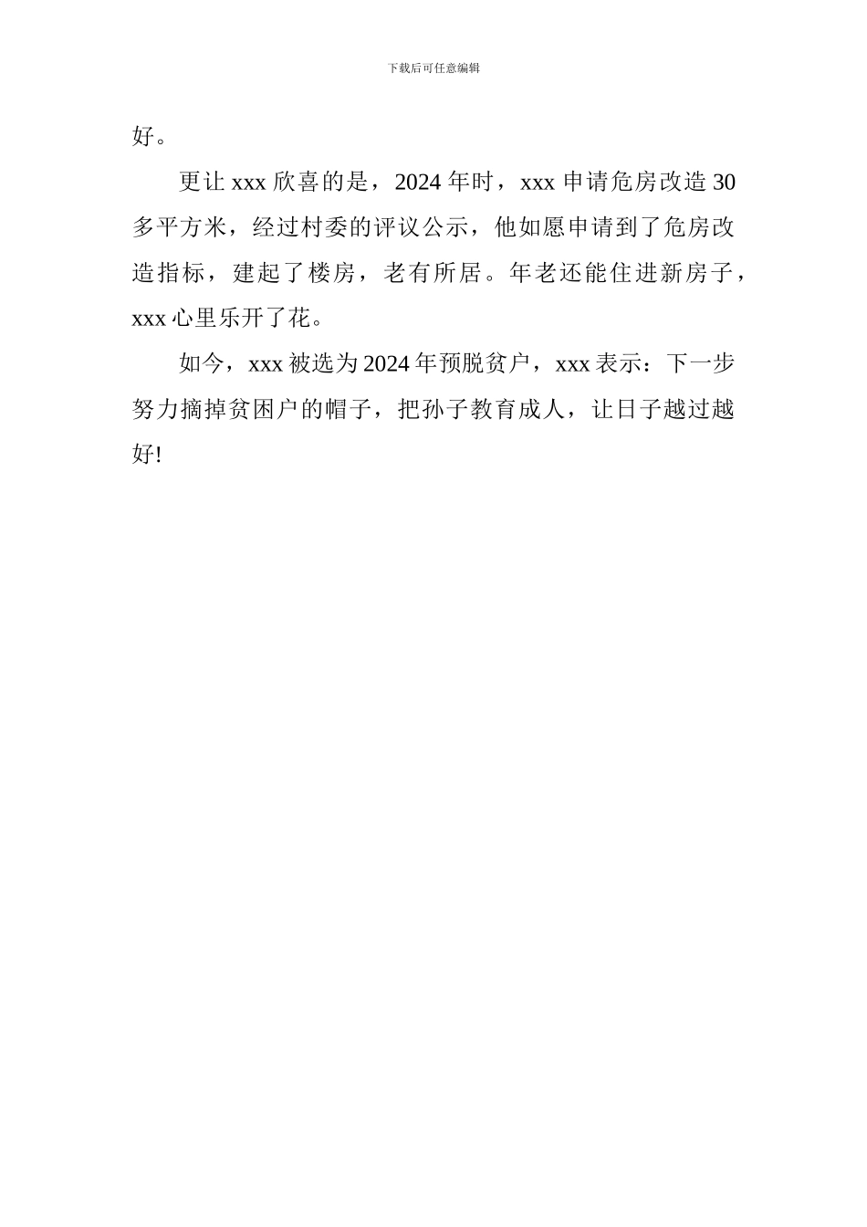 脱贫攻坚心得体会：辛勤走出脱贫路_第2页