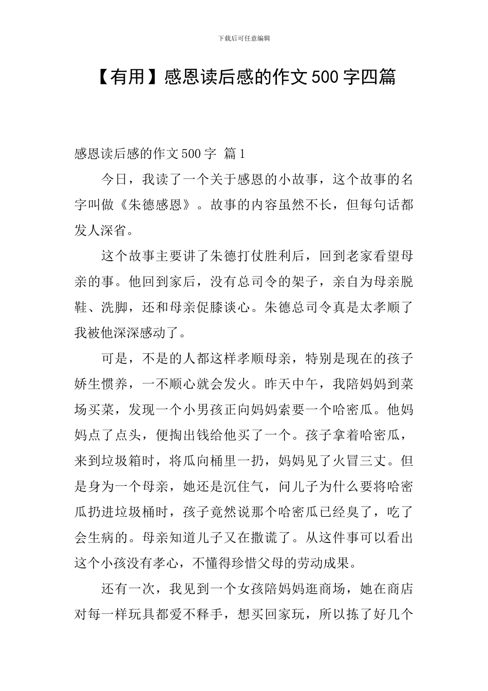 【实用】感恩读后感的作文500字四篇_第1页