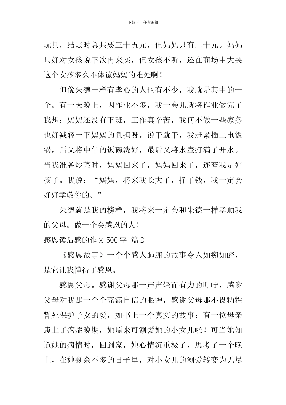 【实用】感恩读后感的作文500字四篇_第2页