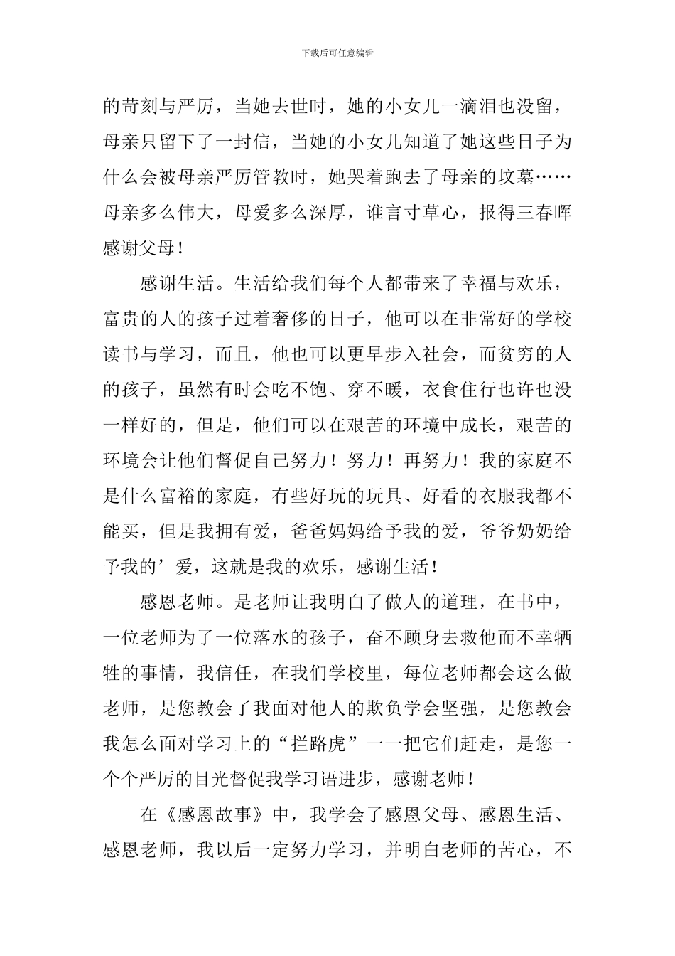 【实用】感恩读后感的作文500字四篇_第3页