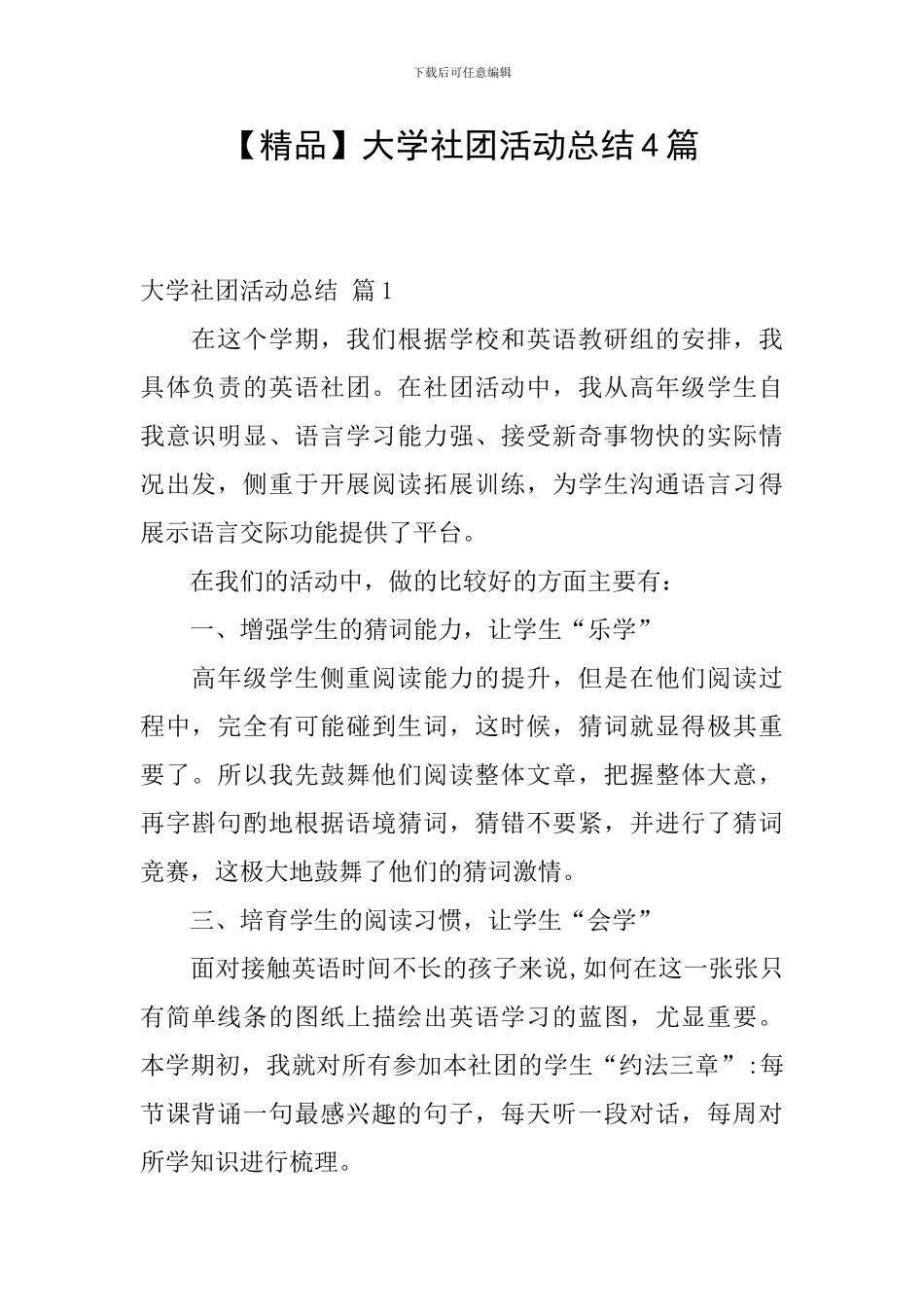 大学社团活动总结4篇_第1页