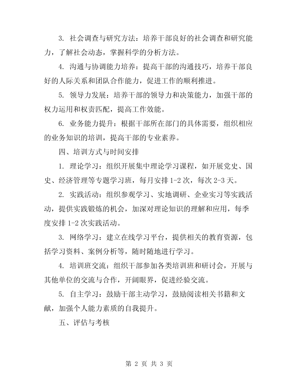 2024年干部教育培训计划_第2页