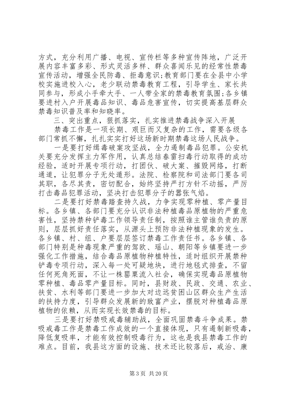 在县禁毒工作会议上的讲话发言_第3页