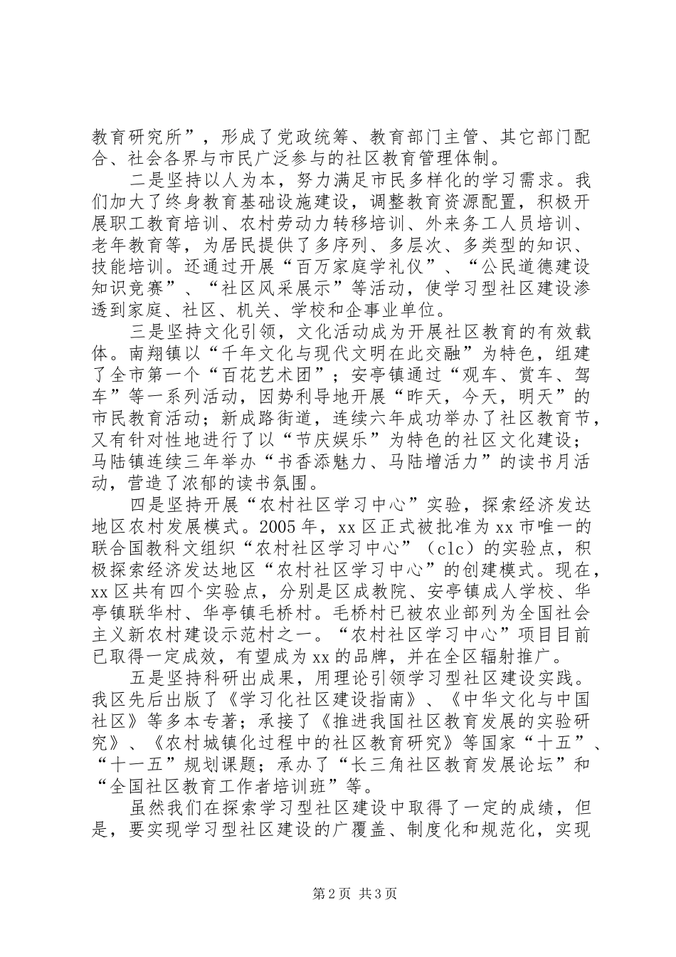 创建全国精神文明XX县区推进大会上的讲话发言_第2页