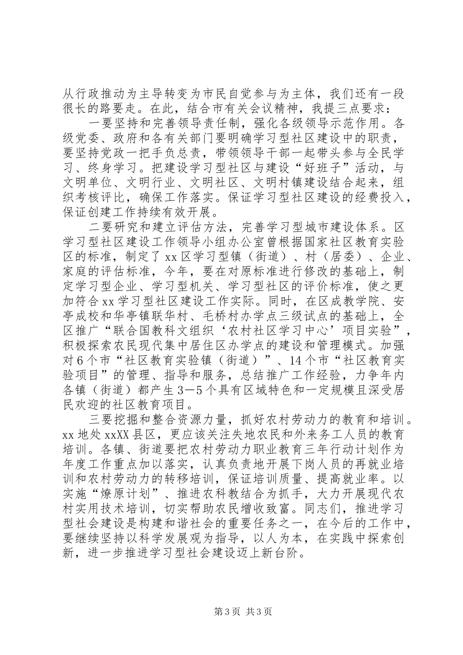 创建全国精神文明XX县区推进大会上的讲话发言_第3页
