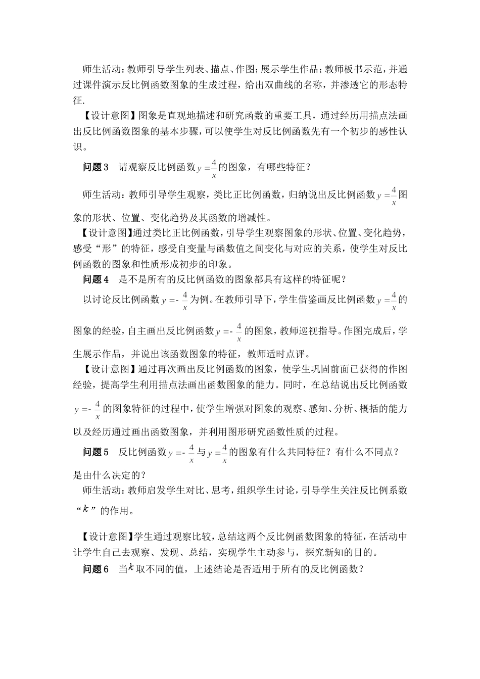 《反比例函数的图像与性质》教学设计_第2页